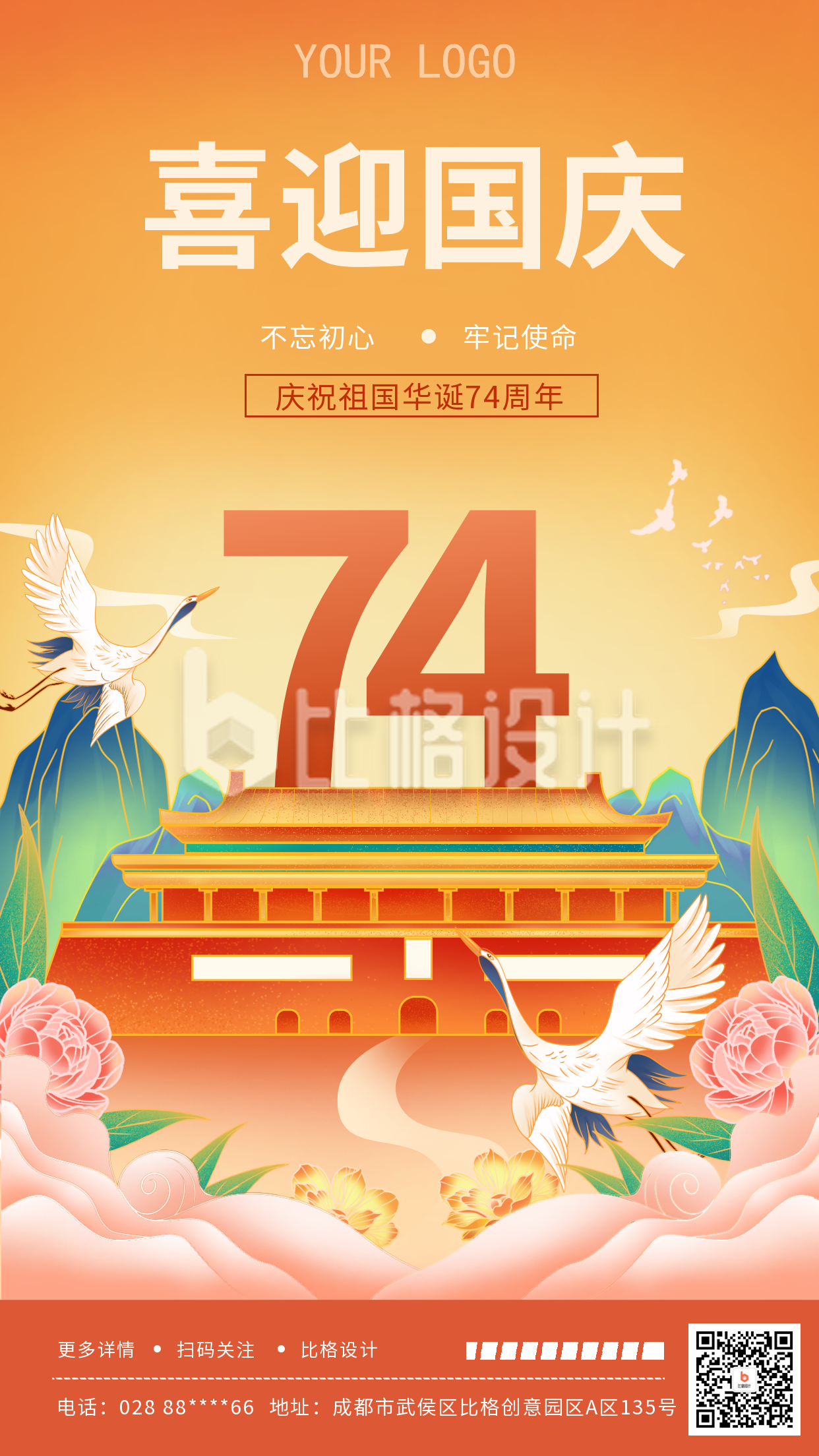 黄色手绘风国庆节74周年手机海报