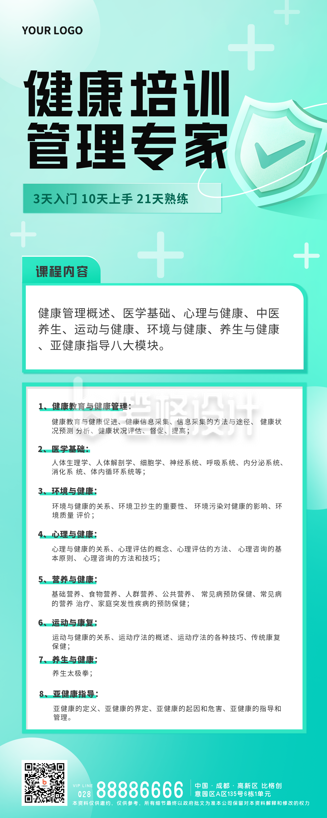 绿色手绘风健康宣传长图海报