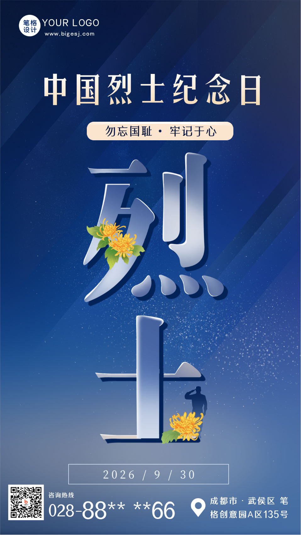 中国烈士纪念日蓝色商务风手机海报
