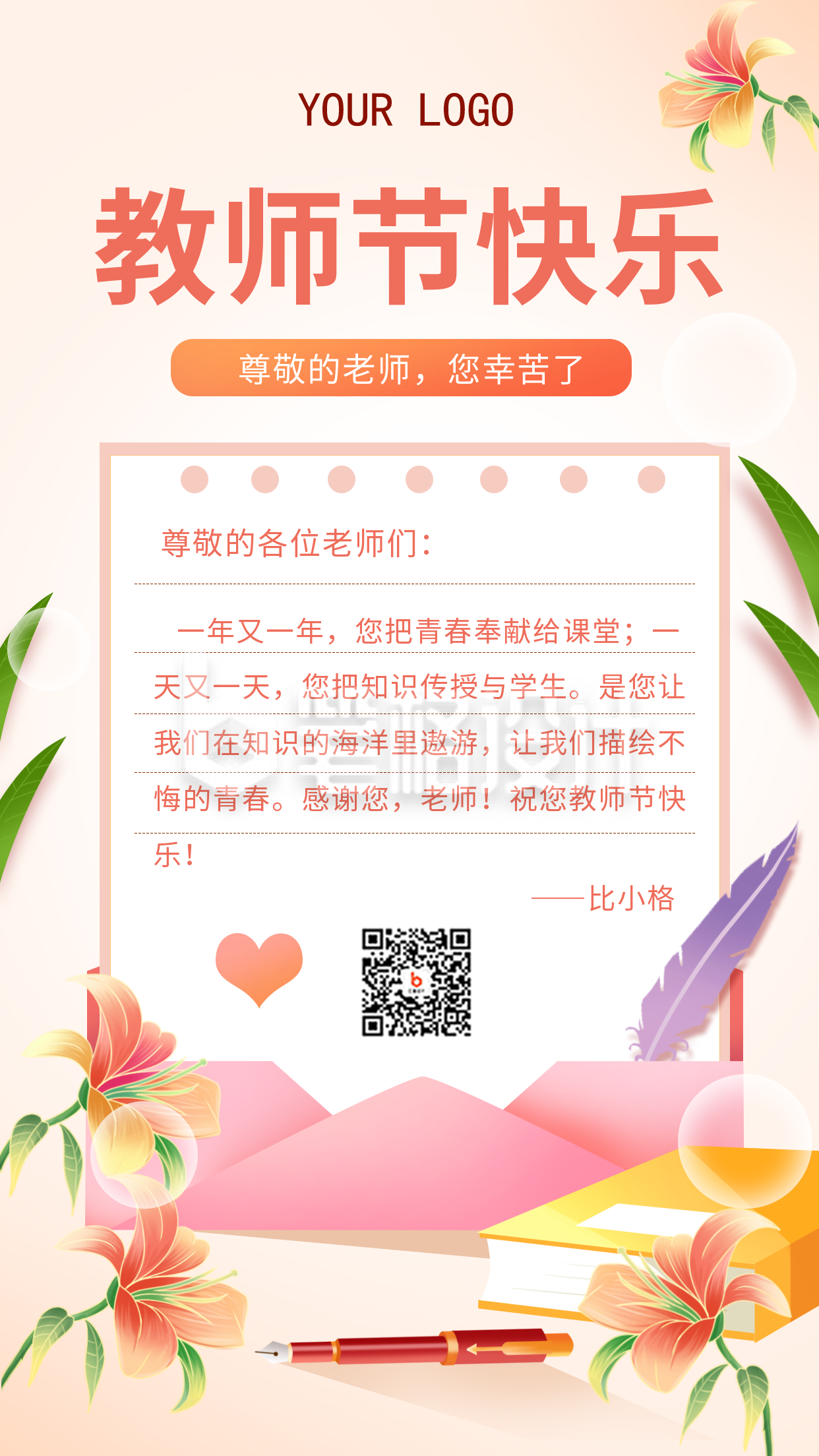 黄色手绘风教师节手机海报