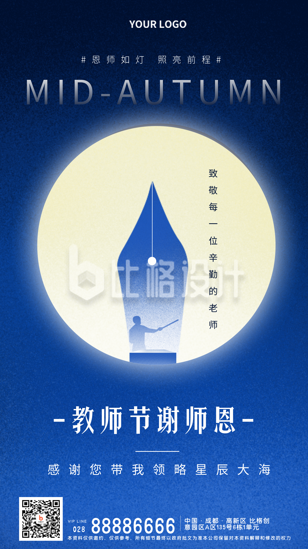 蓝色手绘风中秋节宣传手机海报
