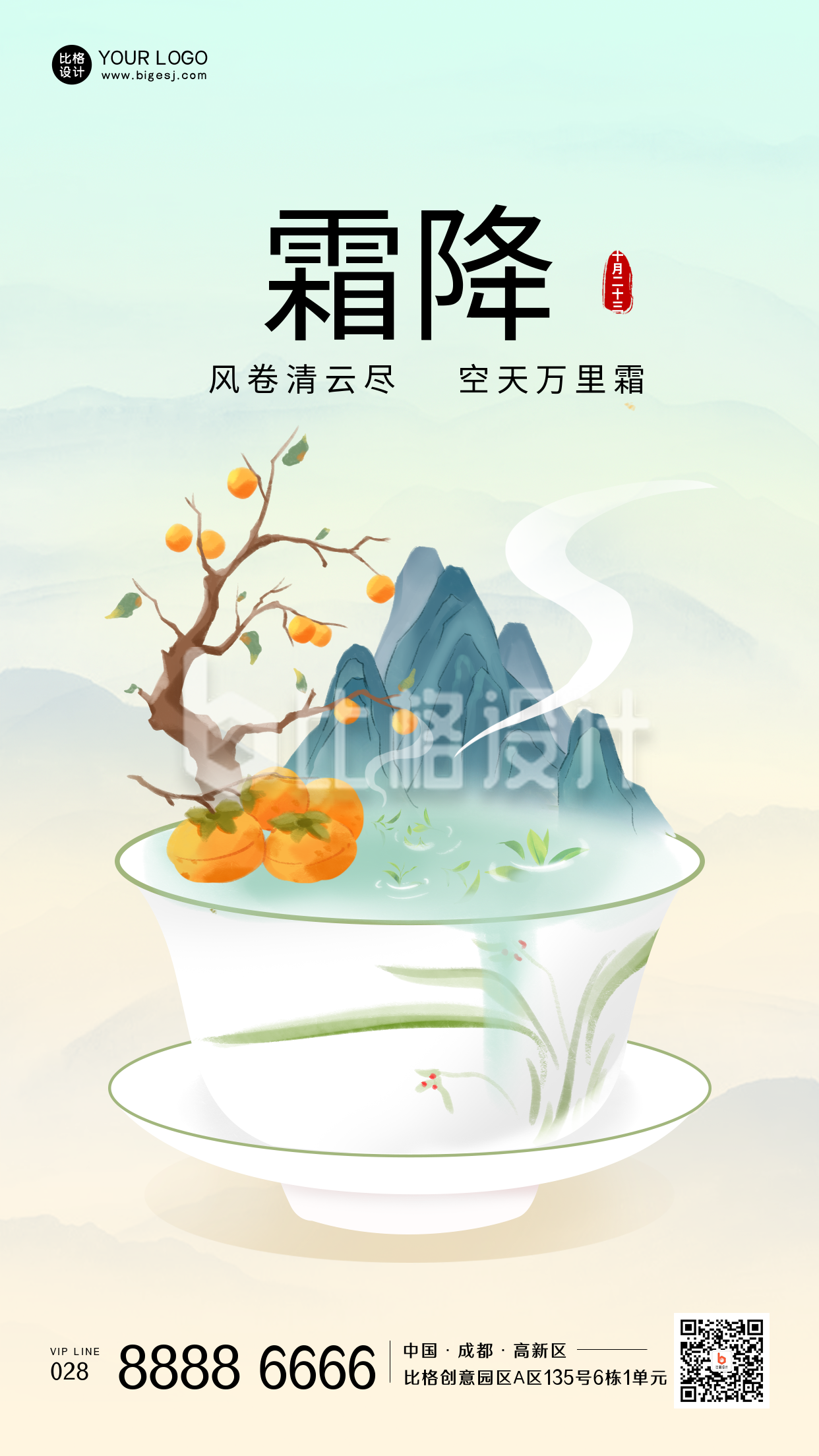 黄色手绘中国风霜降手机海报