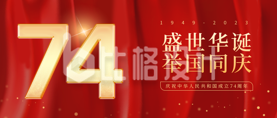 红色喜庆国庆节公众号封面首图