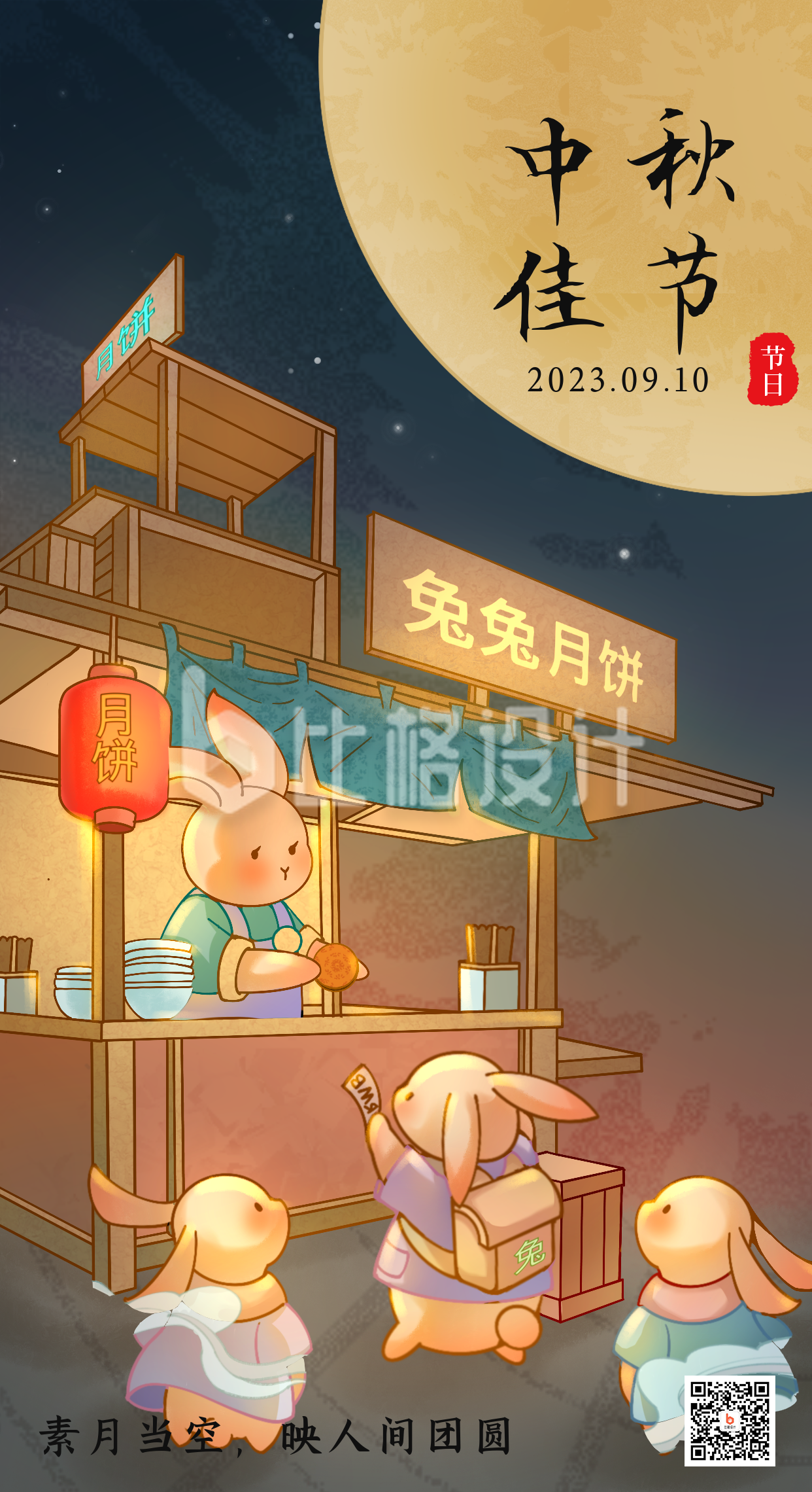 手绘古风兔子购买月饼中秋节月饼手机海报
