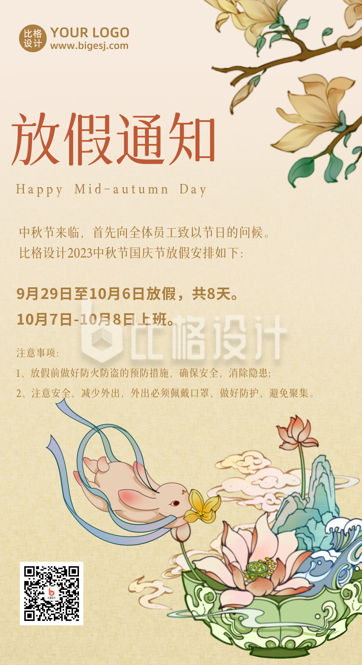 古风手绘玉兔捣药中秋节放假通知手机海报