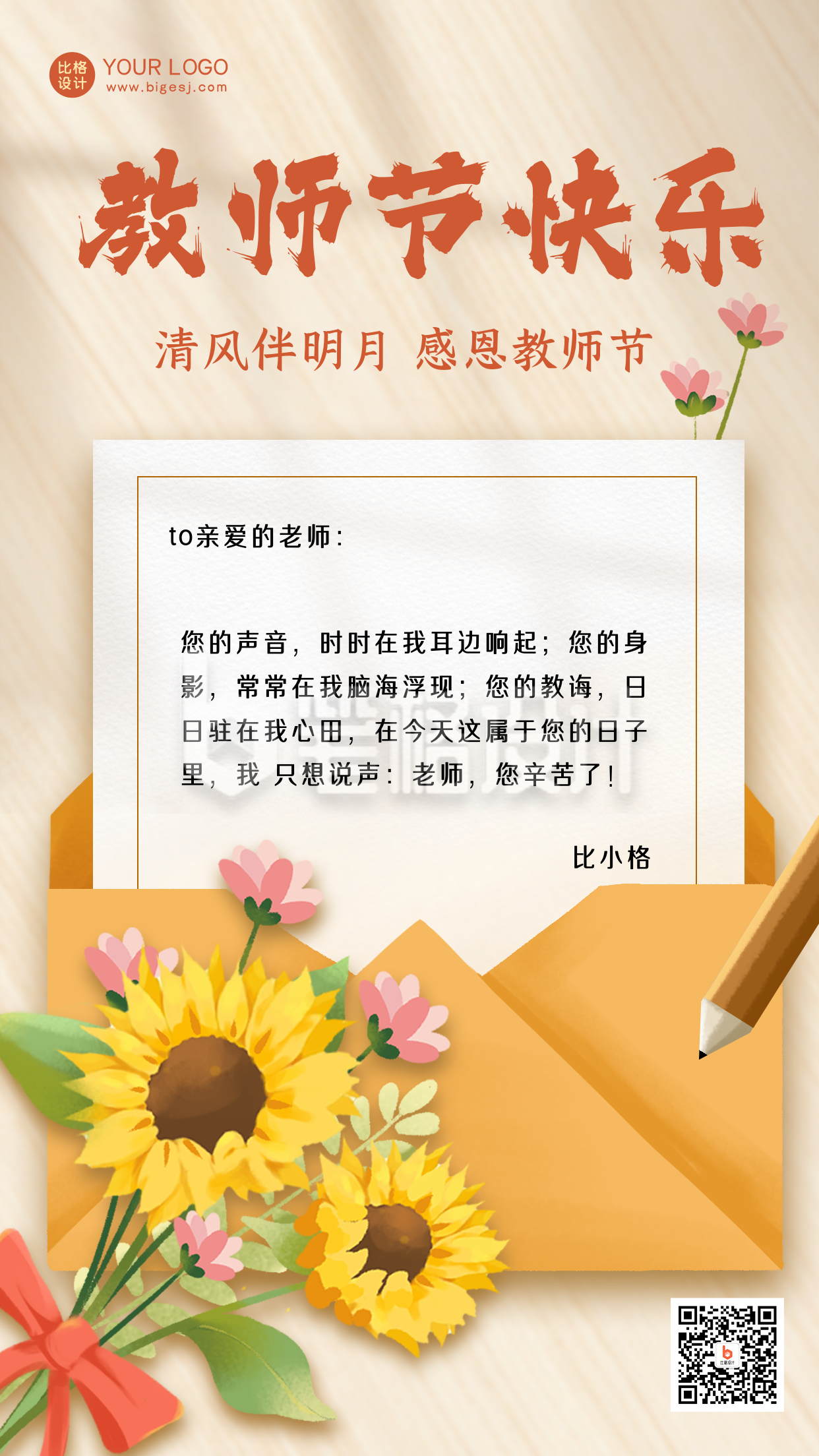 黄色手绘风教师节祝福手机海报