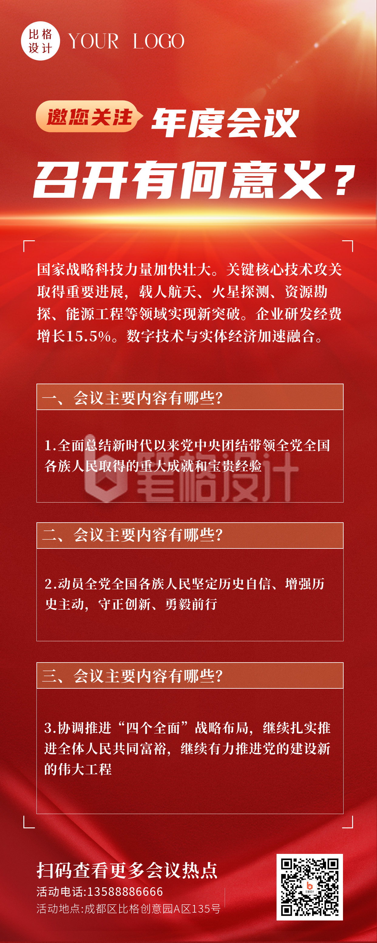 简约政务会议成功召开长图海报