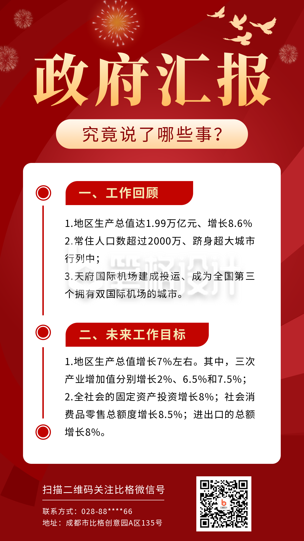 党政汇报文章手机海报