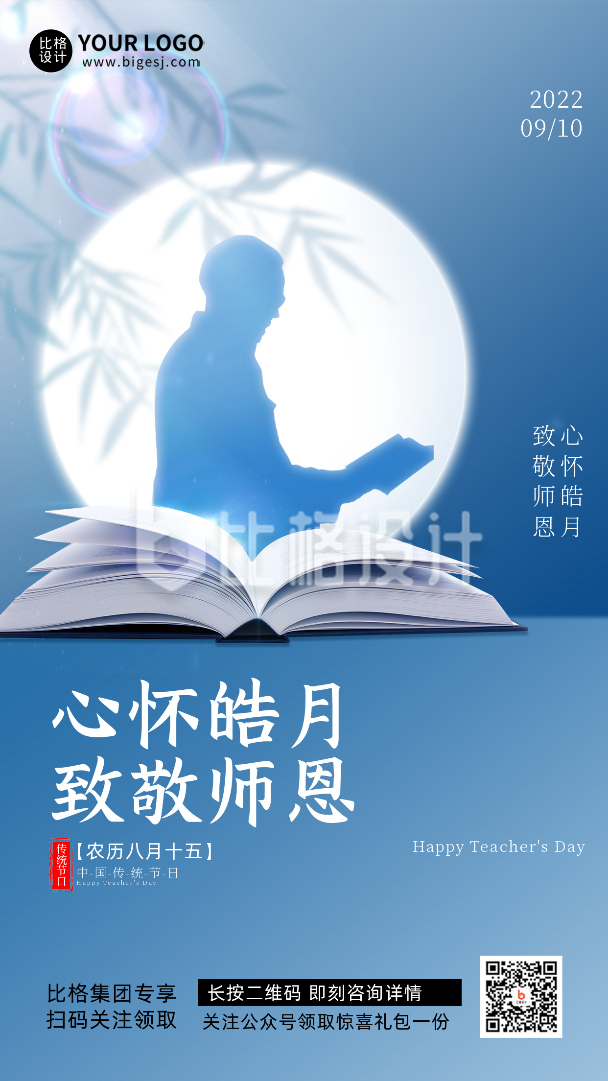 蓝色渐变质感教师节节日宣传手机海报
