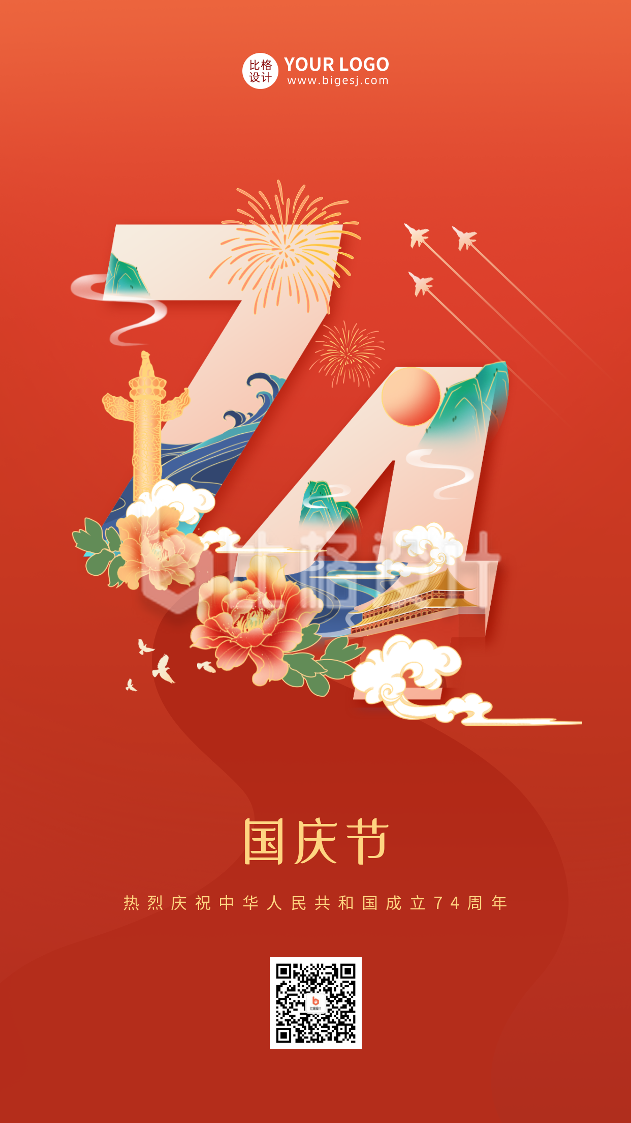 红色手绘风国庆节74周年手机海报