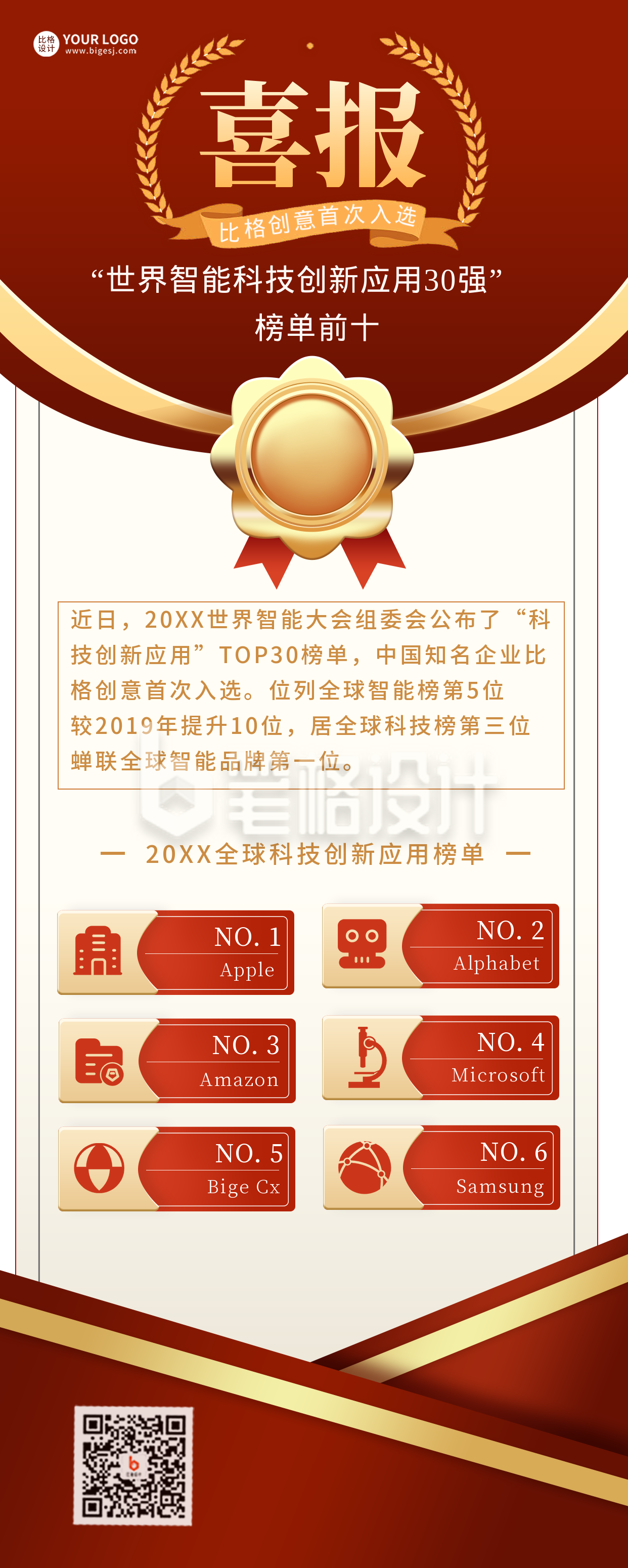 红色手绘风喜报长图海报 红色手绘风喜报长图海报