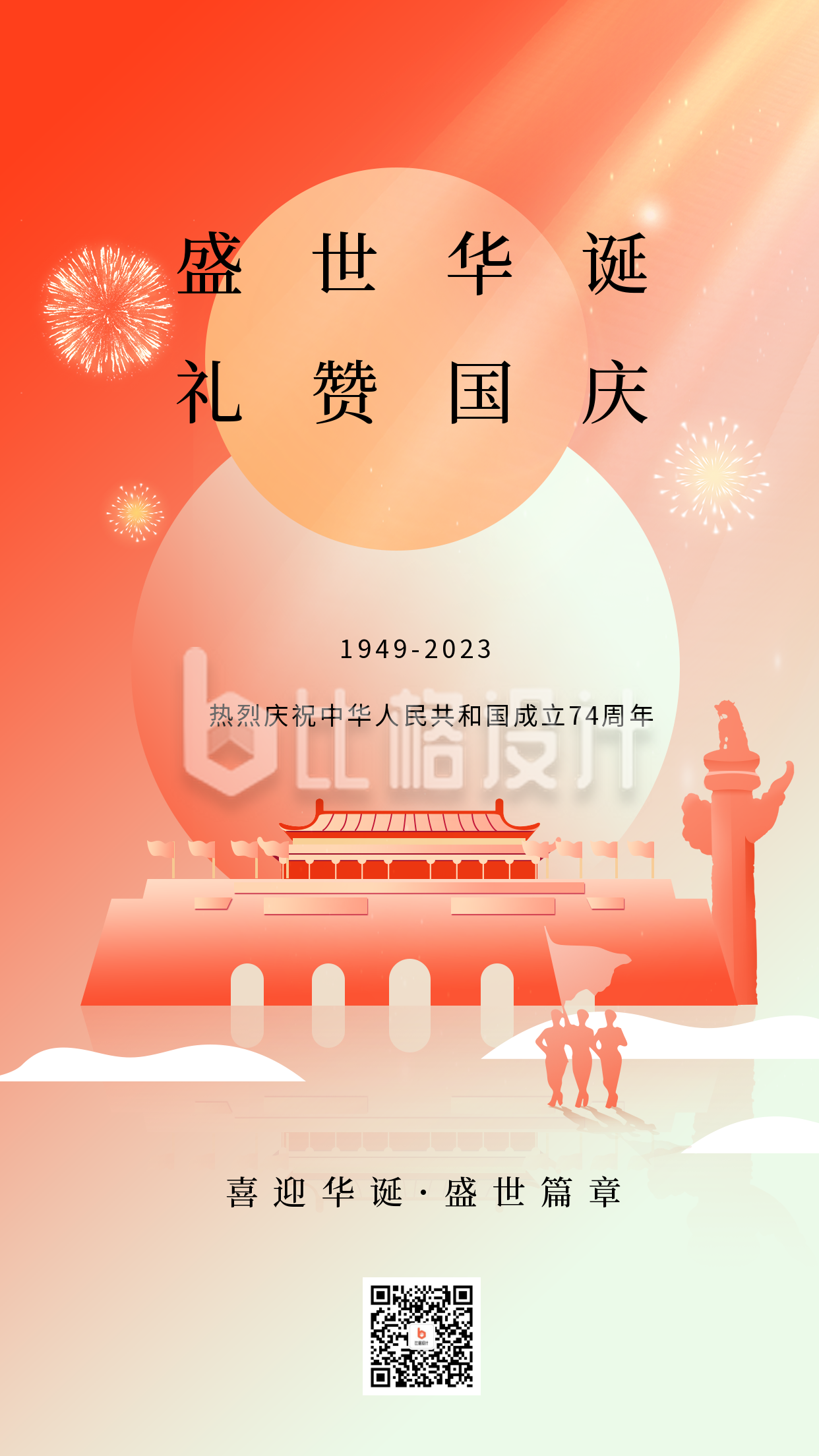 红色渐变国庆节节宣传推广手机海报