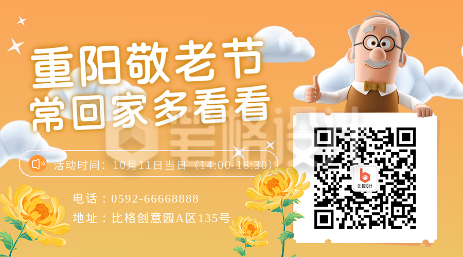 重阳节公益宣传二维码 重阳节公益宣传二维码