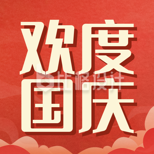手绘国庆节祝福旅游公众号封面次图