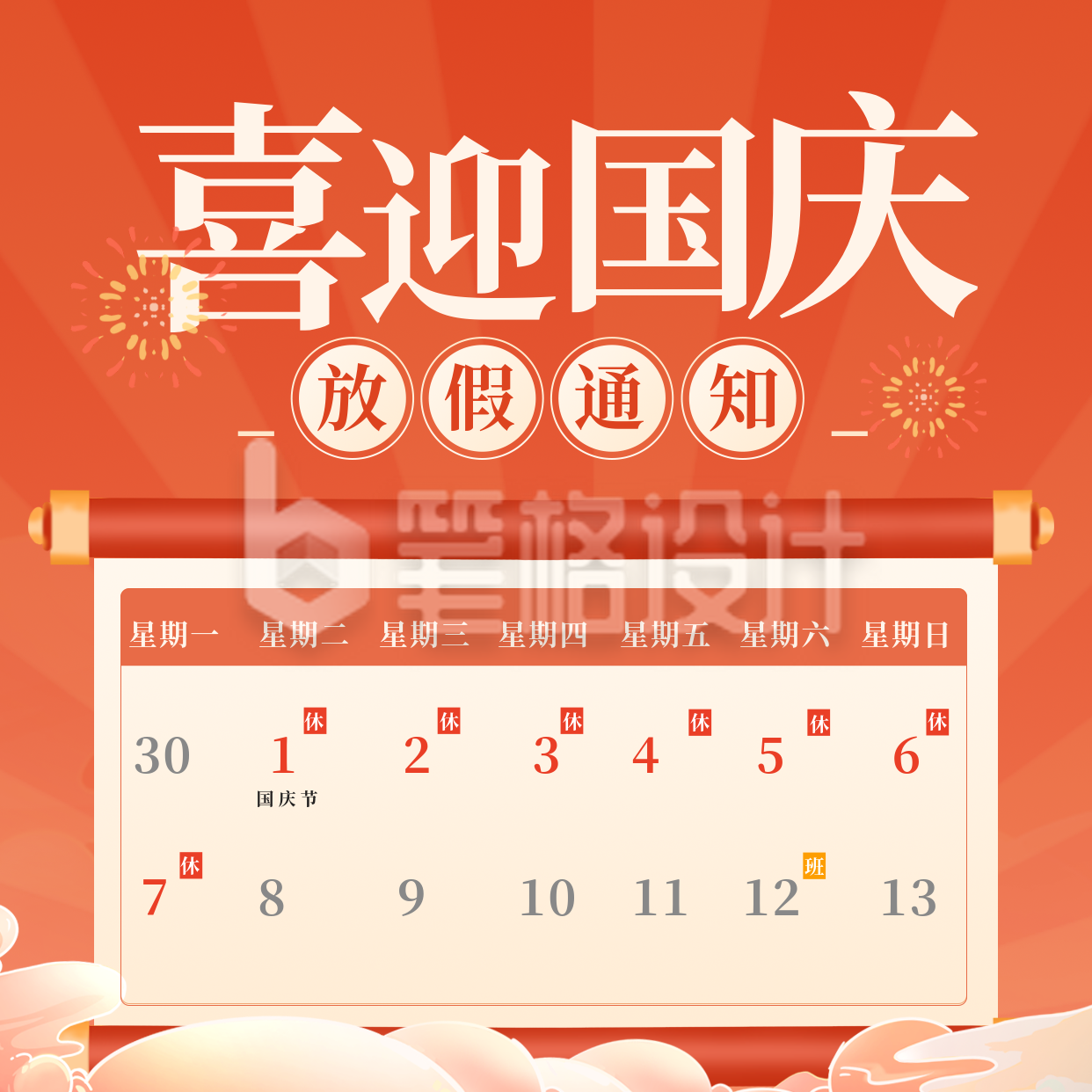 手绘中秋国庆节放假通知方形海报 手绘中秋国庆节放假通知方形海报