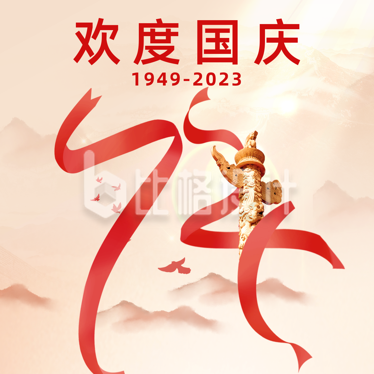 国庆节74周年庆方形海报
