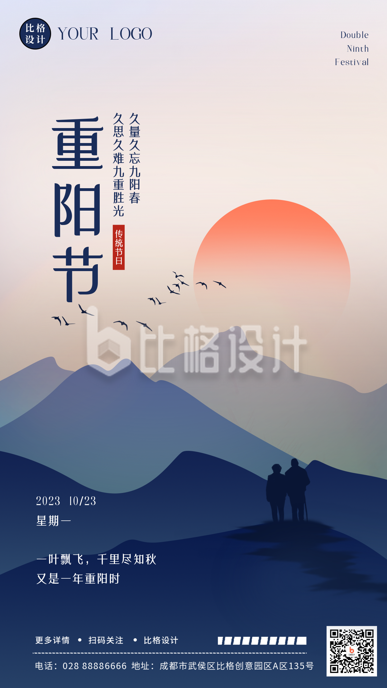 手绘传统重阳节登上望远手机海报