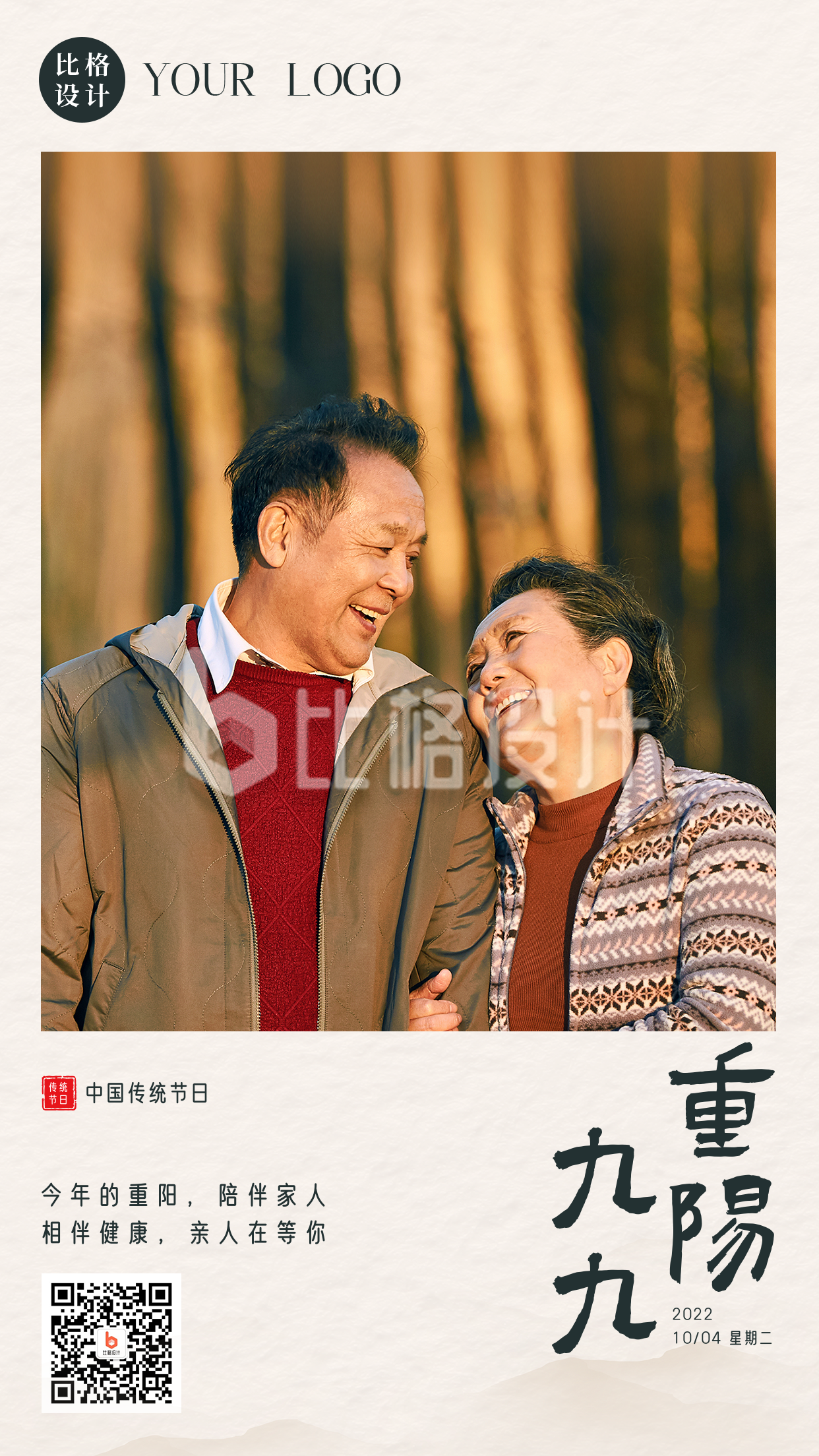 文艺传统重阳节老人实景日签手机海报