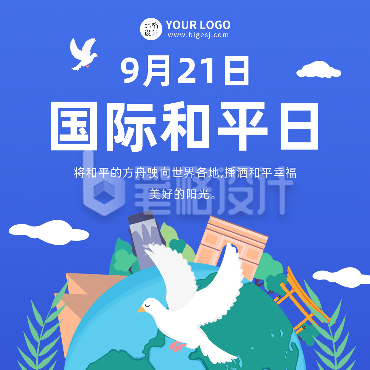 国际和平日卡通方形海报 国际和平日卡通方形海报