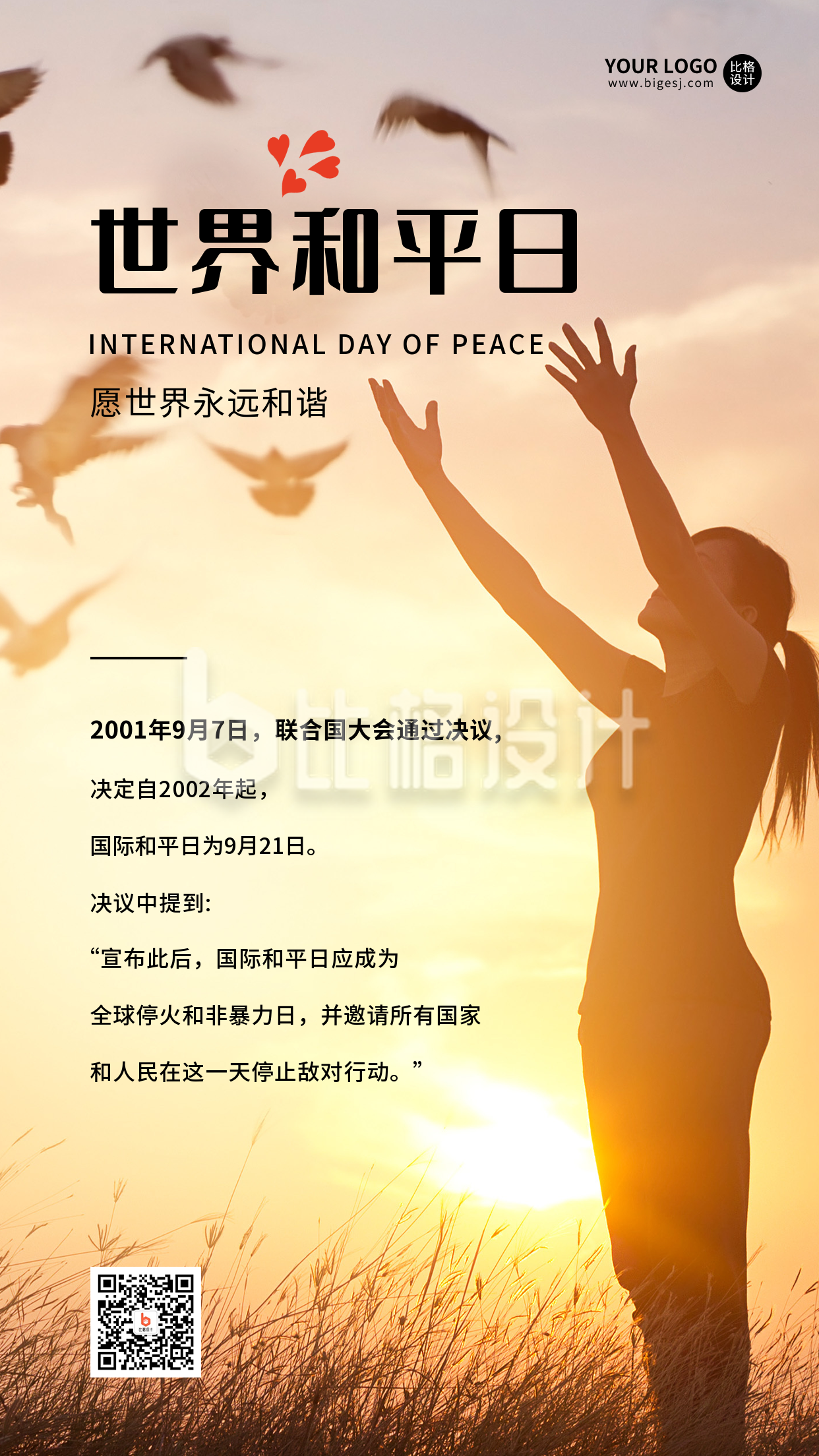 国际和平日实景手机海报