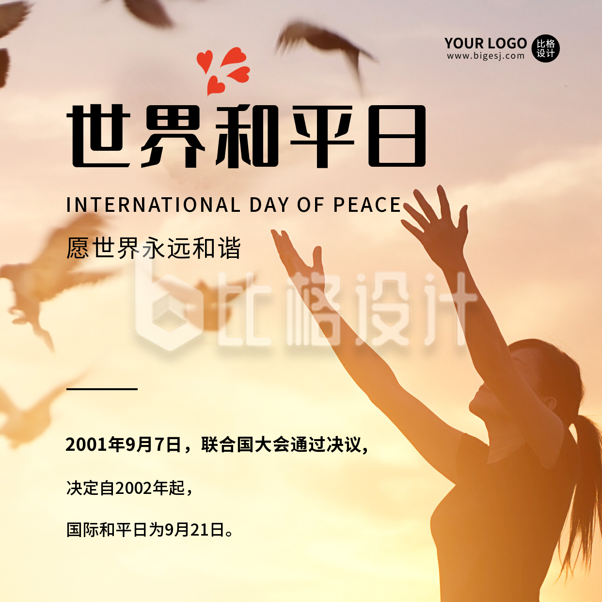 世界和平日实景方形海报