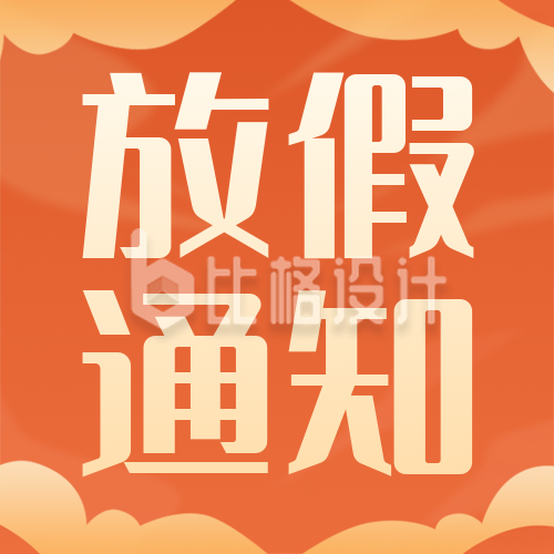 手绘国庆节74周年祝福放假通知公众号封面次图