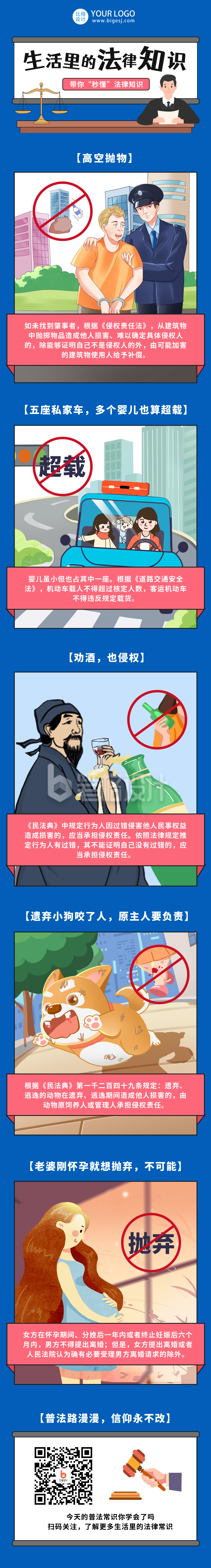 法律科普知识学习培训条漫 法律科普知识学习培训条漫