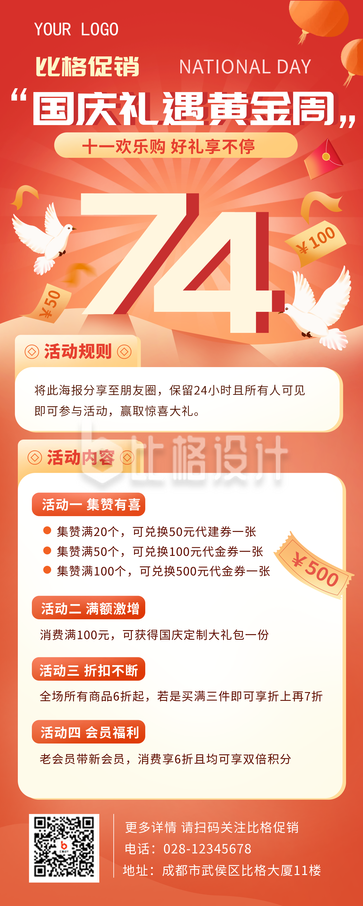 红色喜庆国庆电商活动宣传长图海报