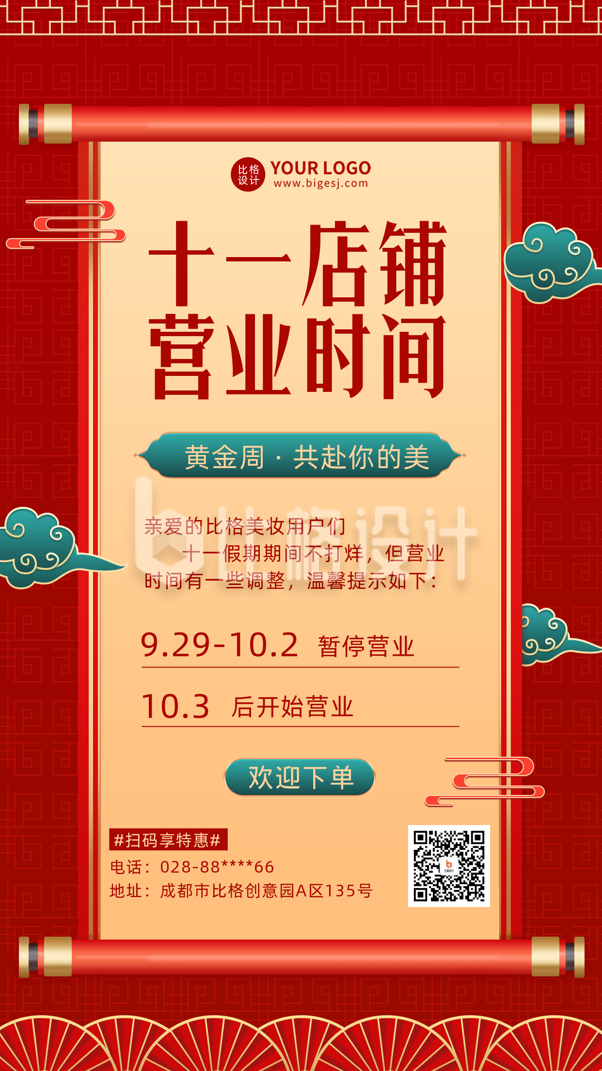红色中国风国庆宣传手机海报