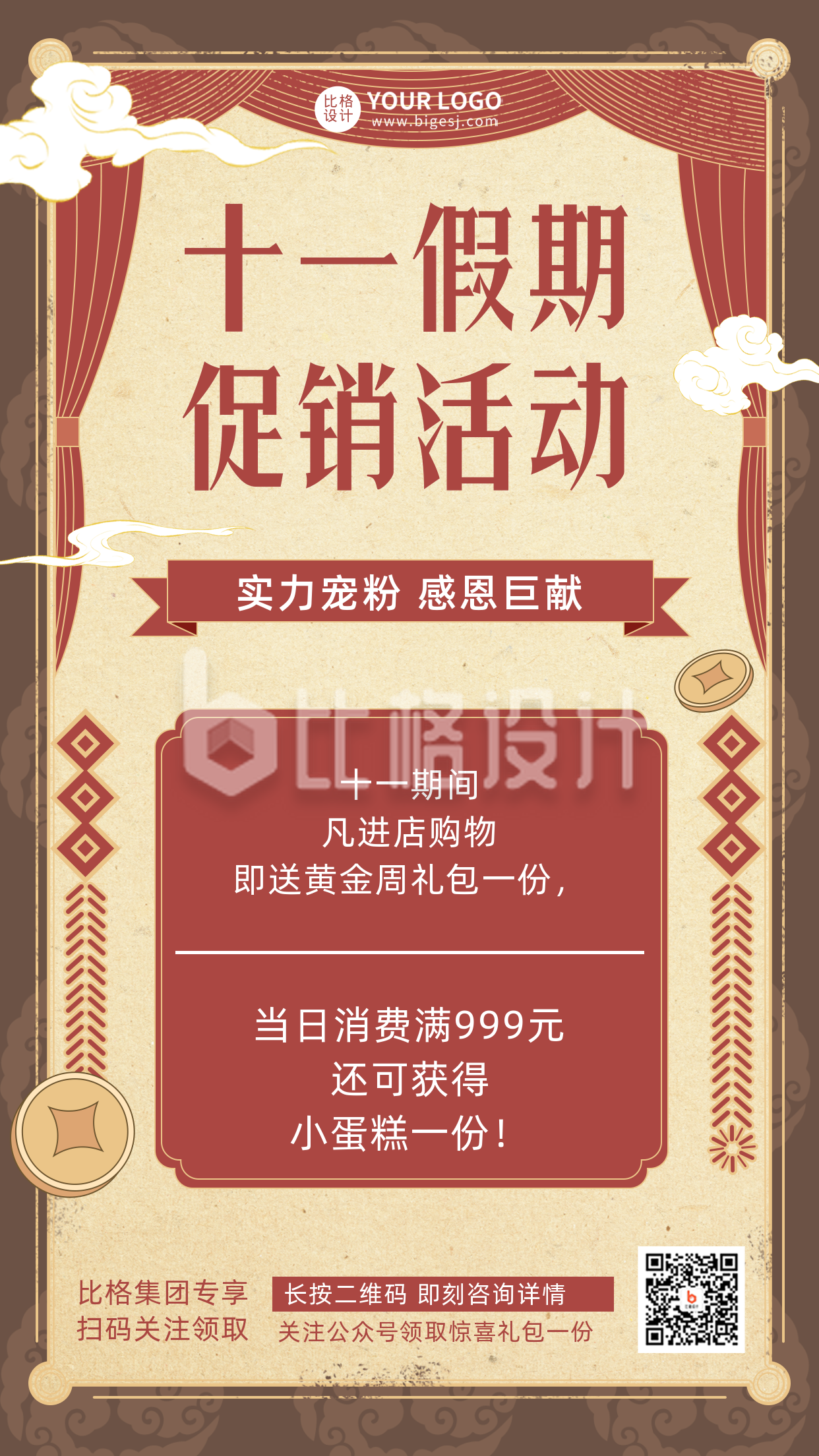 红色复古风国庆节日活动促销手机海报