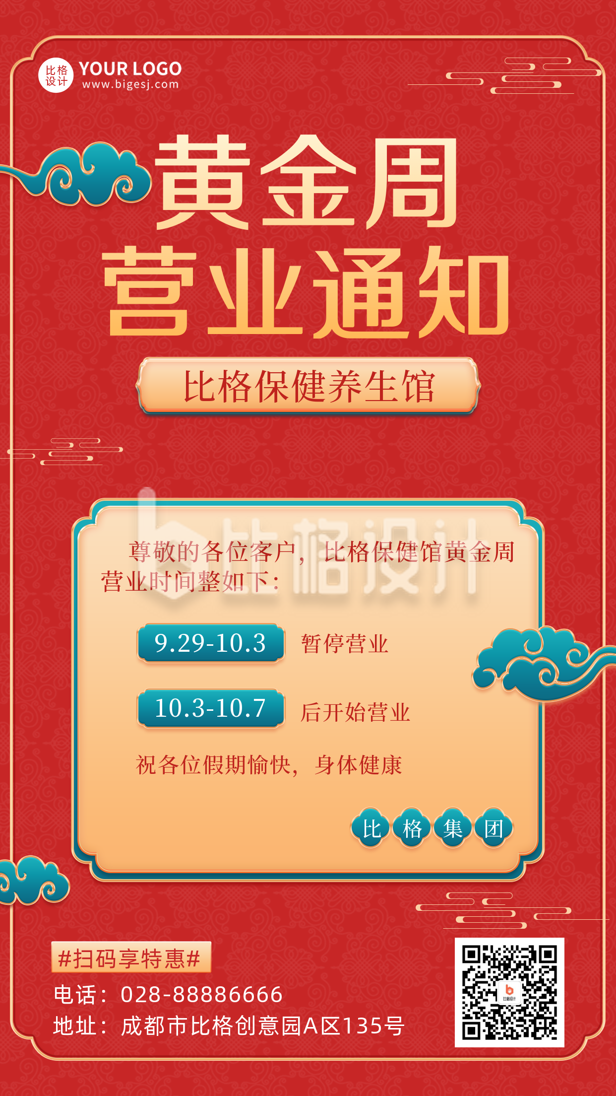 红色中国风国庆黄金周促销宣传手机海报