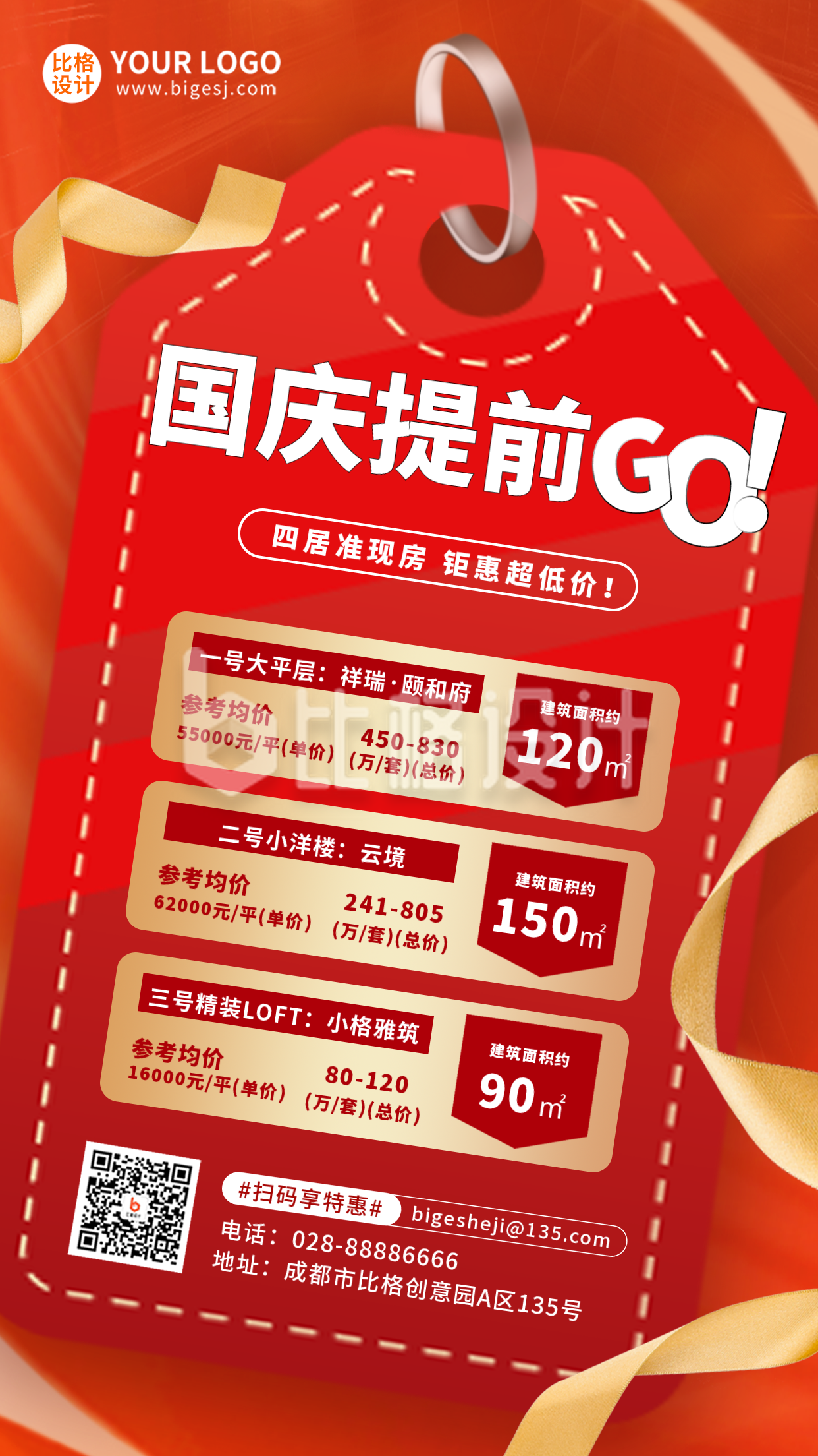 国庆节房地产促销优惠活动手机海报