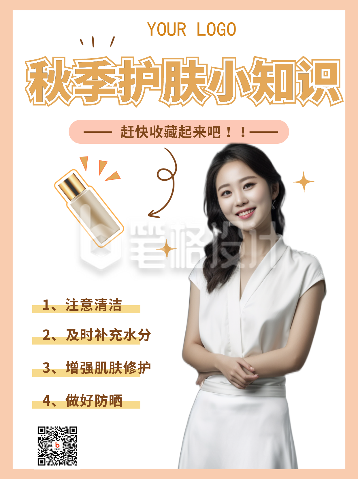 黄色美妆秋季护肤小红书封面 黄色美妆秋季护肤小红书封面