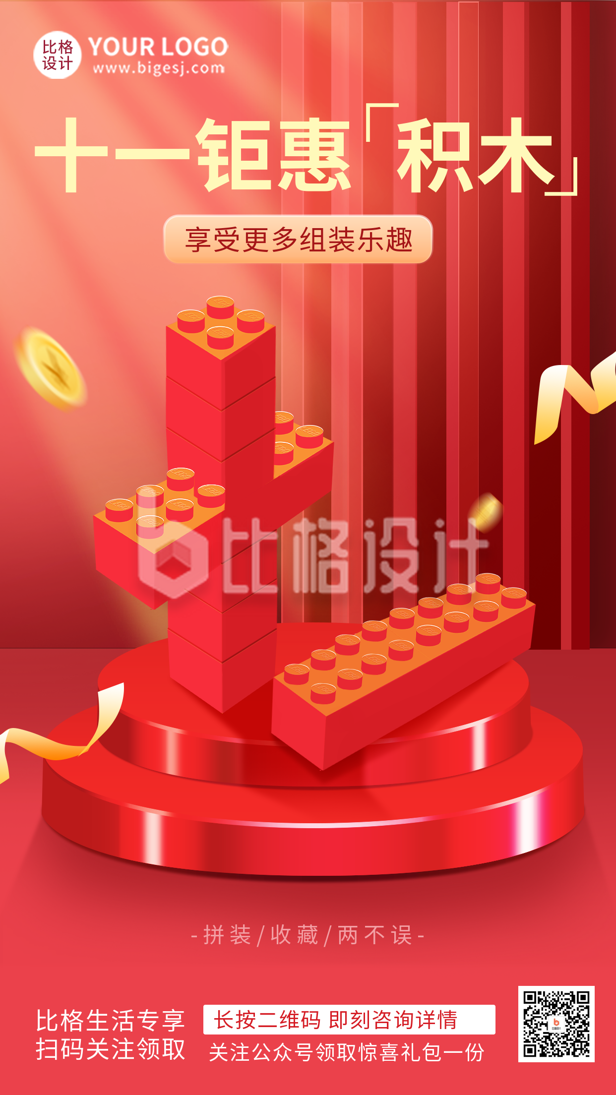 红色喜庆国庆节积木促销手机海报