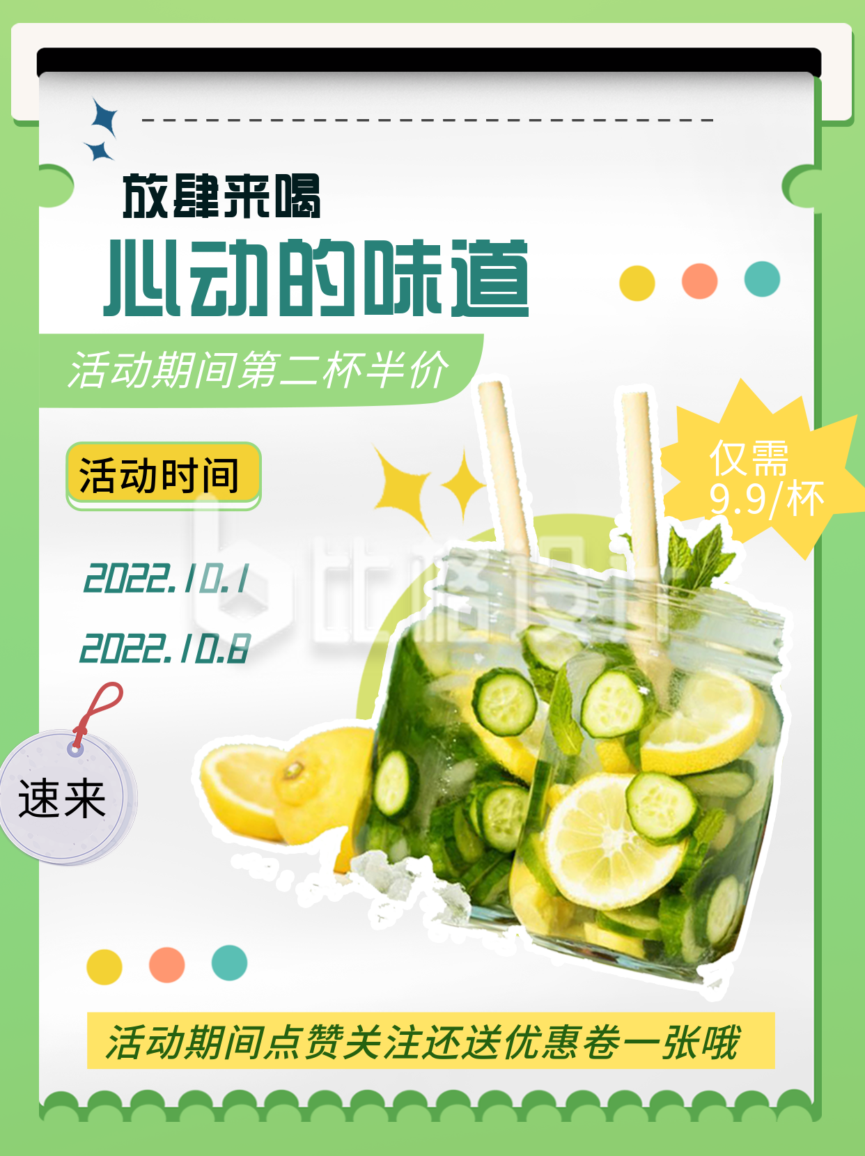 绿色清新饮料活动宣传小红书封面