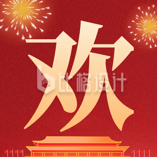 大气商务庆祝国庆节74周年公众号封面次图