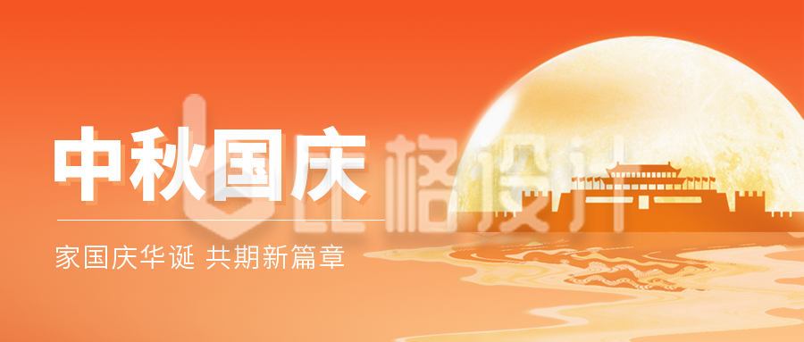 手绘大气光芒天安门国庆节公众号封面首图