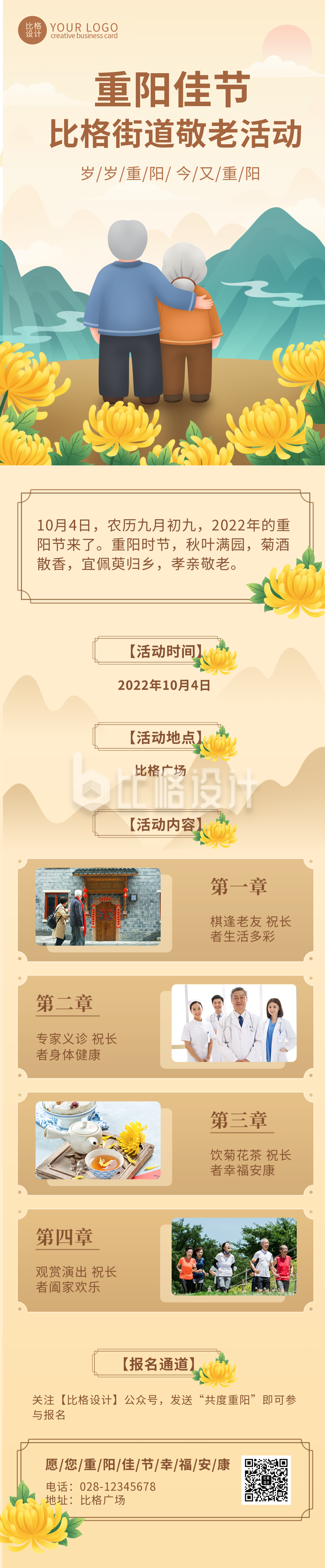黄色手绘风中国传统节日重阳佳节长图海报