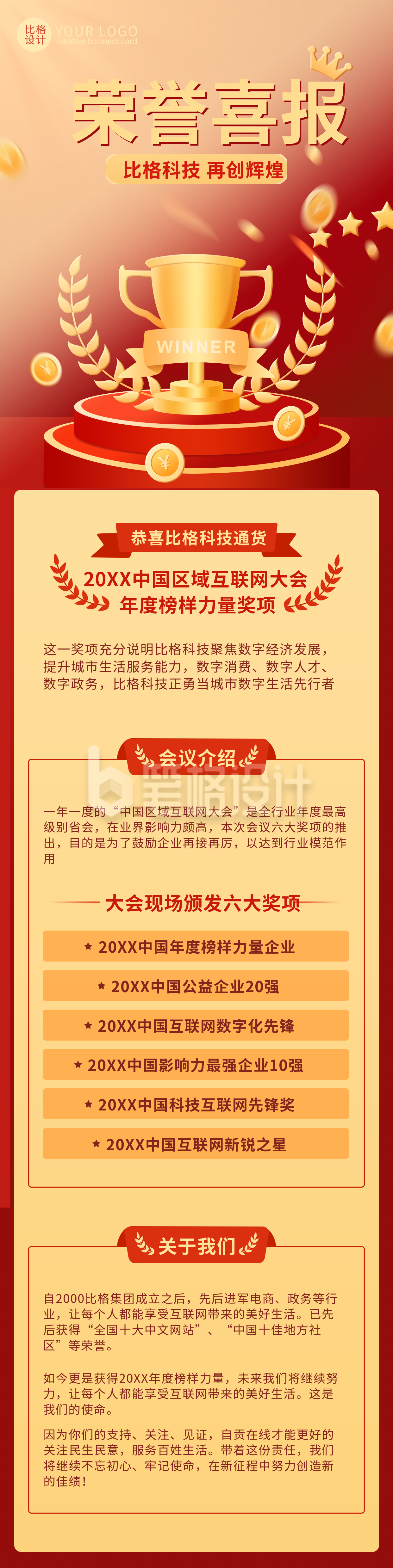 红色商务风喜庆荣誉喜报长图海报 红色商务风喜庆荣誉喜报长图海报