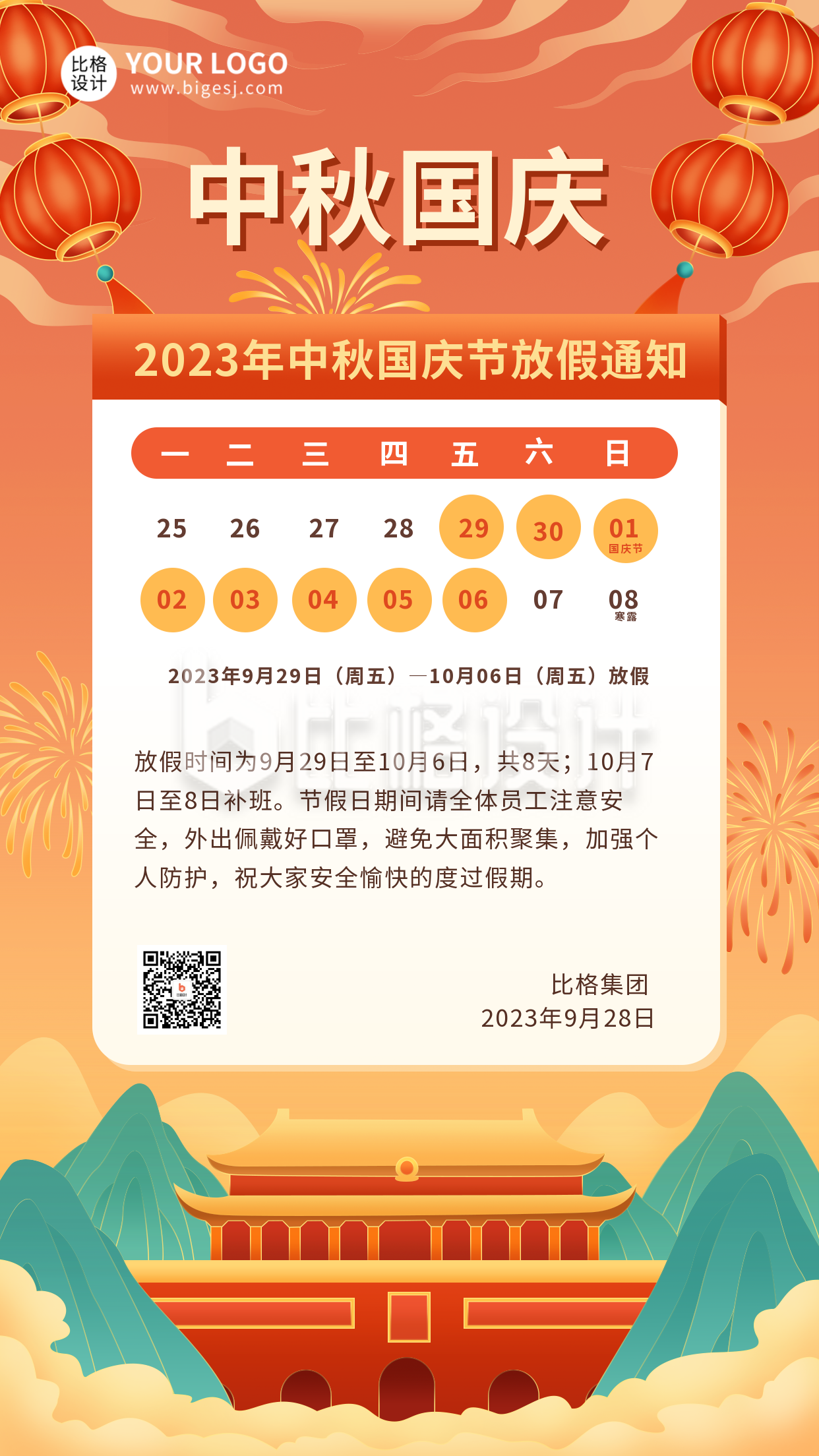橙色手绘国潮风喜庆中秋国庆节放假通知手机海报