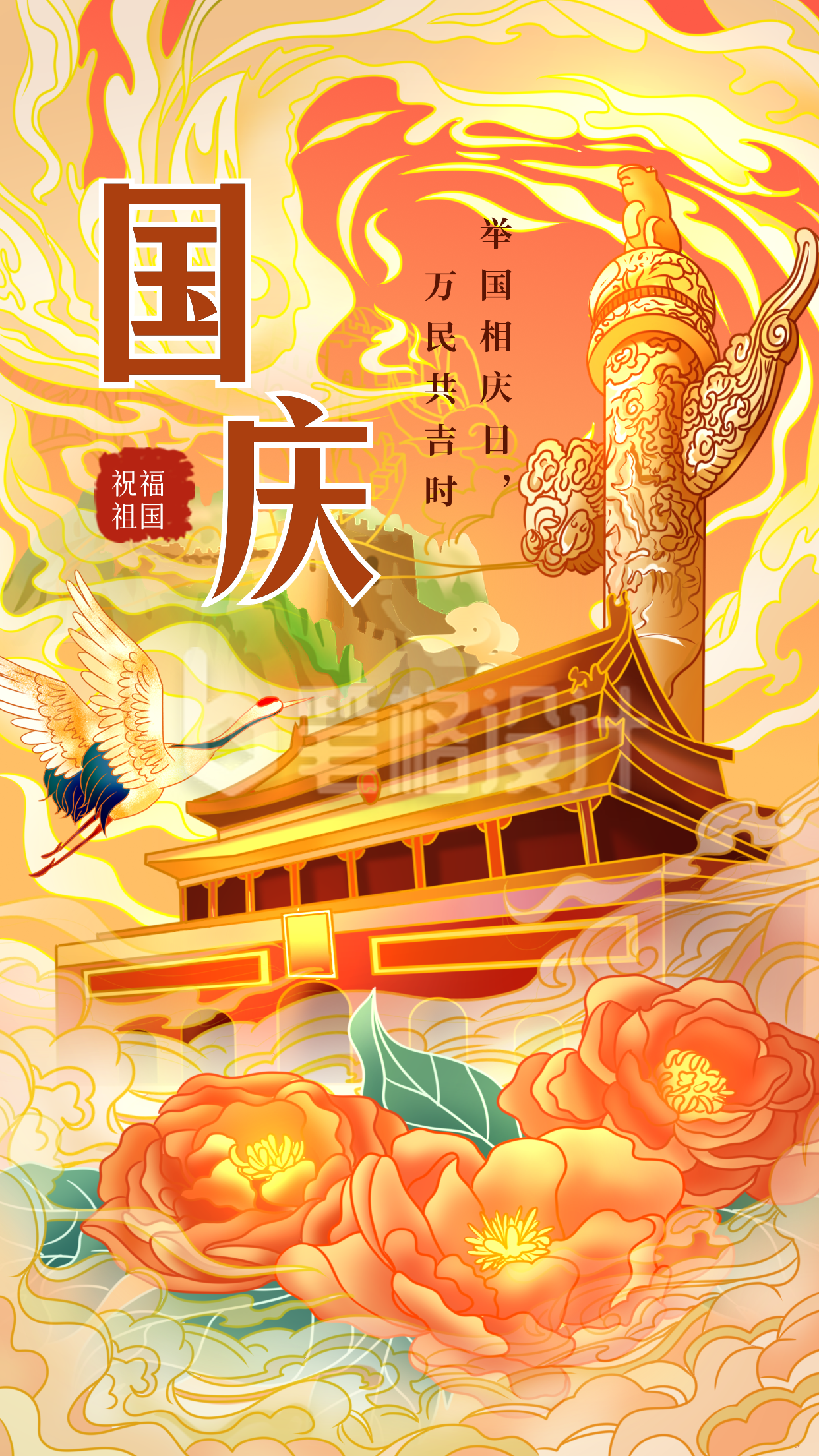 高端国潮手绘国庆节祝福手机海报