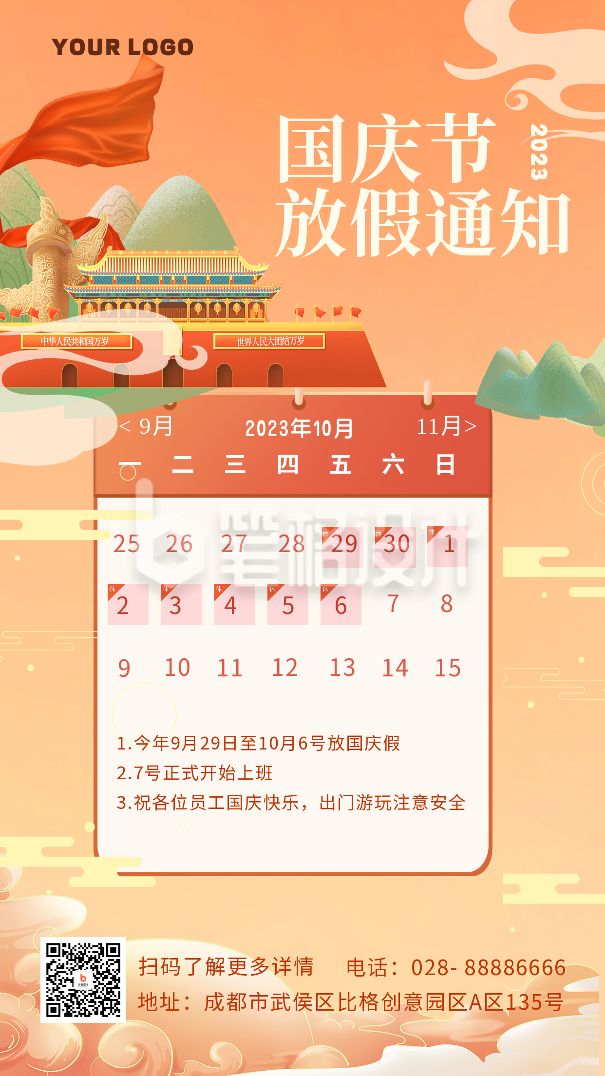 黄色喜庆手绘国潮风国庆节放假通知手机海报