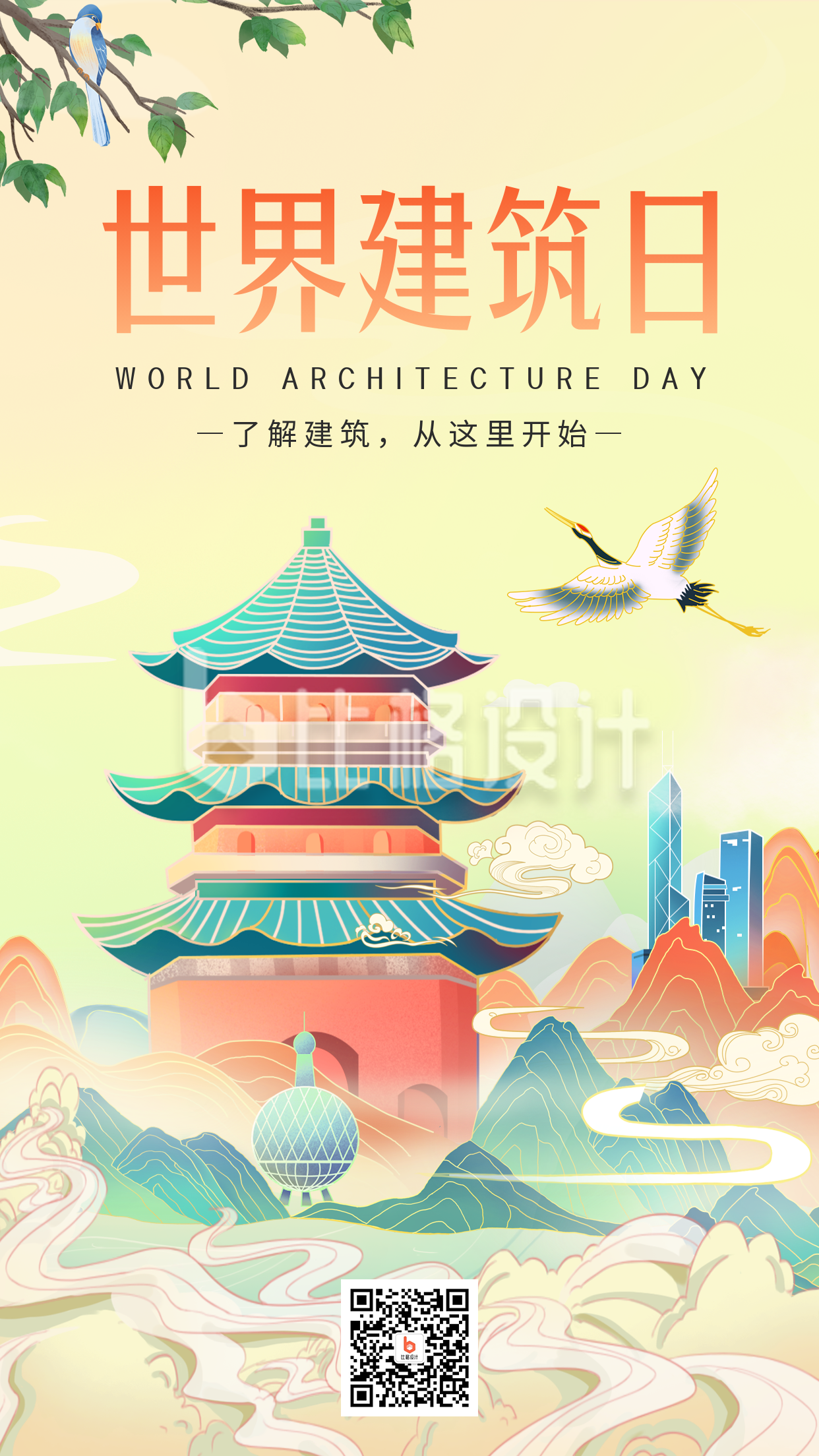 世界建筑日国潮风手绘海报