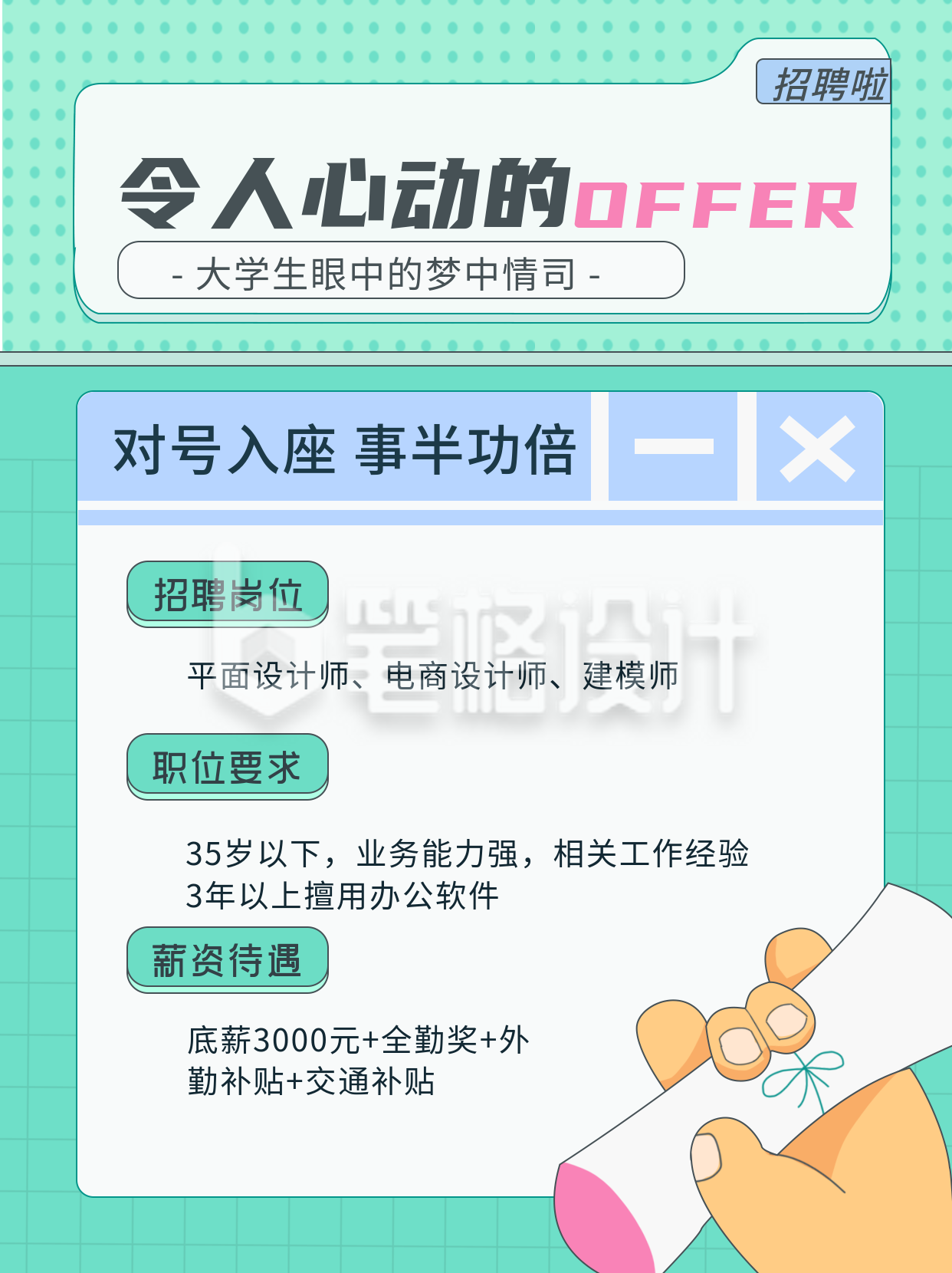 绿色清新工作招聘小红书封面 绿色清新工作招聘小红书封面