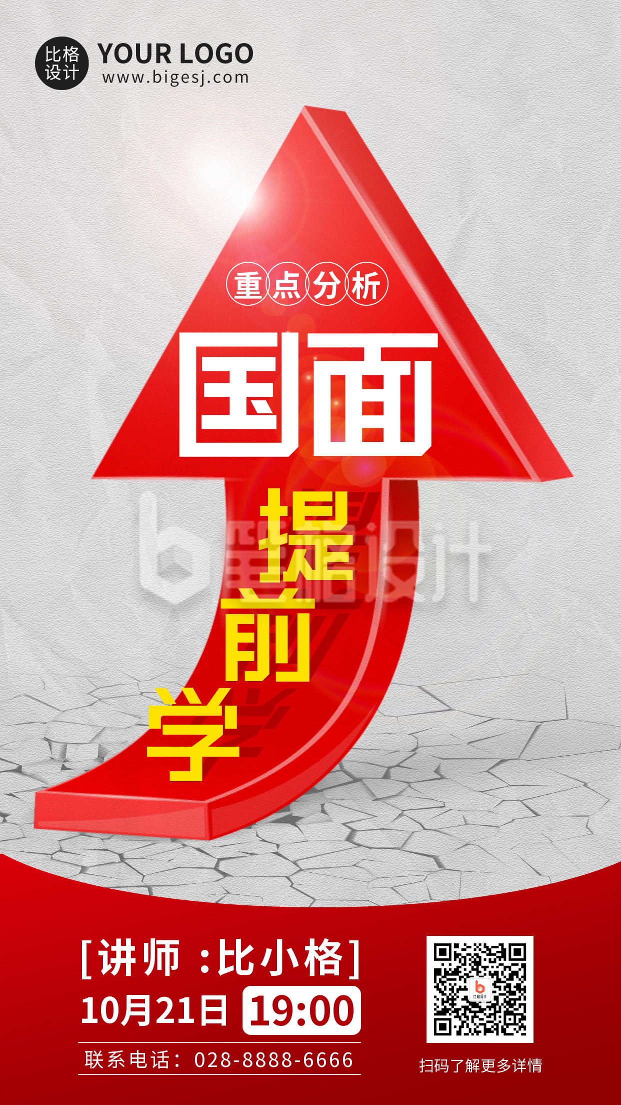 国考面试课程宣传手机海报 国考面试课程宣传手机海报