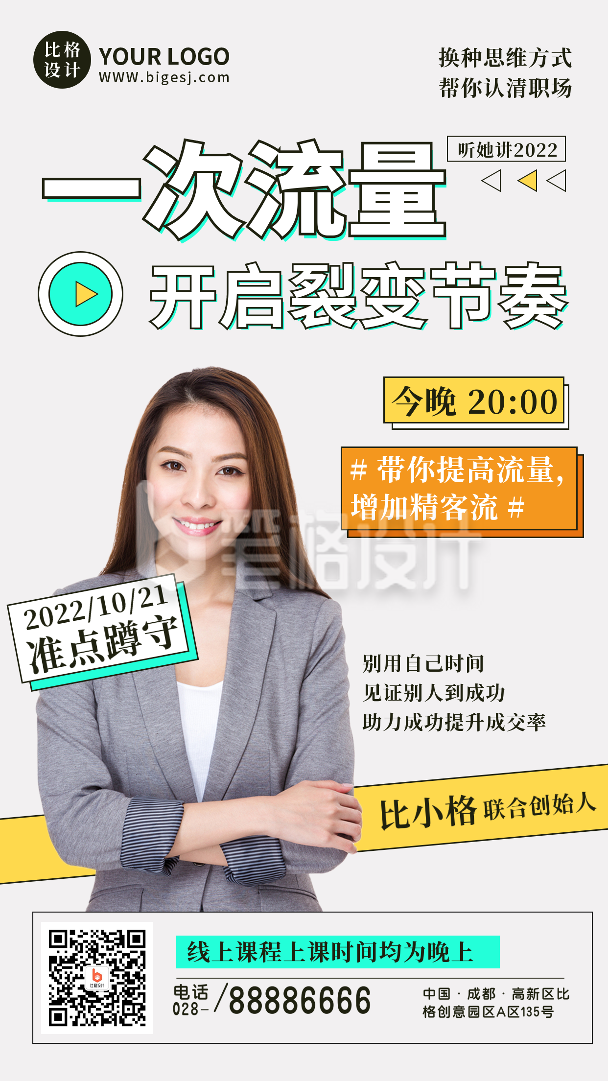 时尚互联网课程直播宣传手机海报 时尚互联网课程直播宣传手机海报