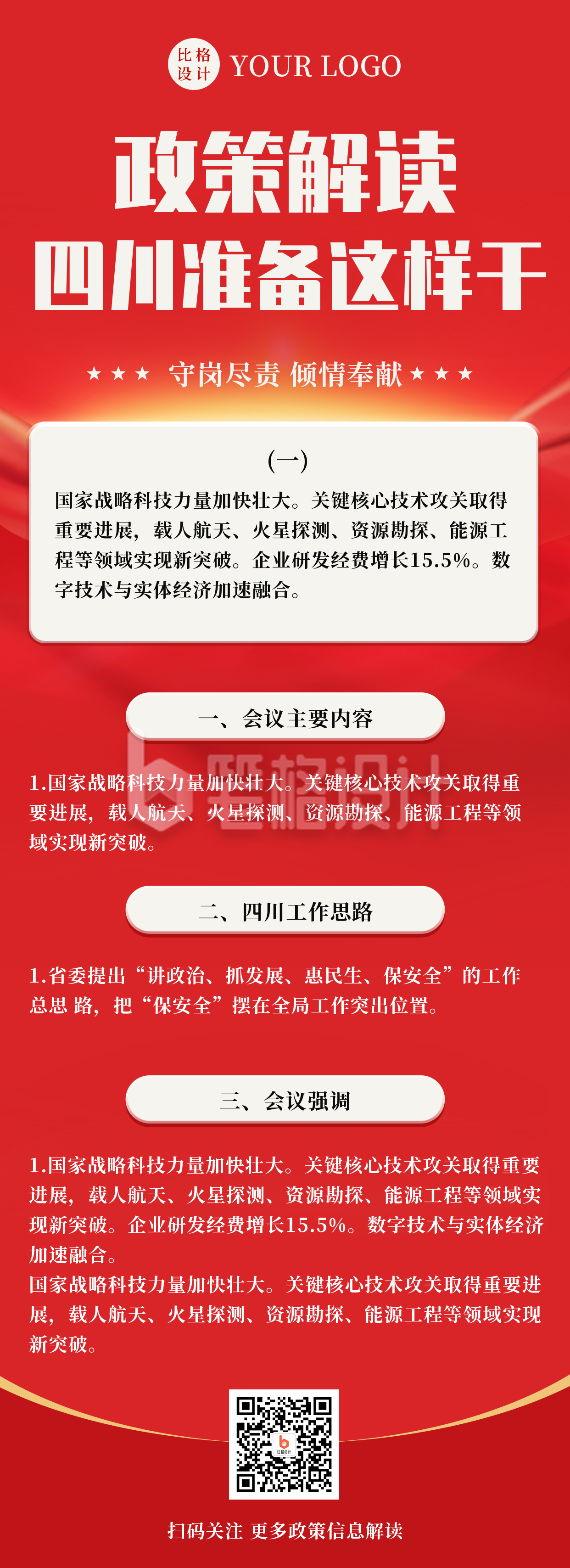 简约政务政策解读会议长图海报