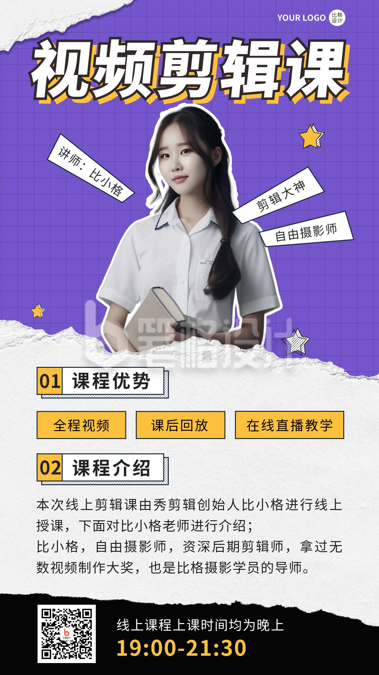 直播课程宣传人物手机海报 直播课程宣传人物手机海报