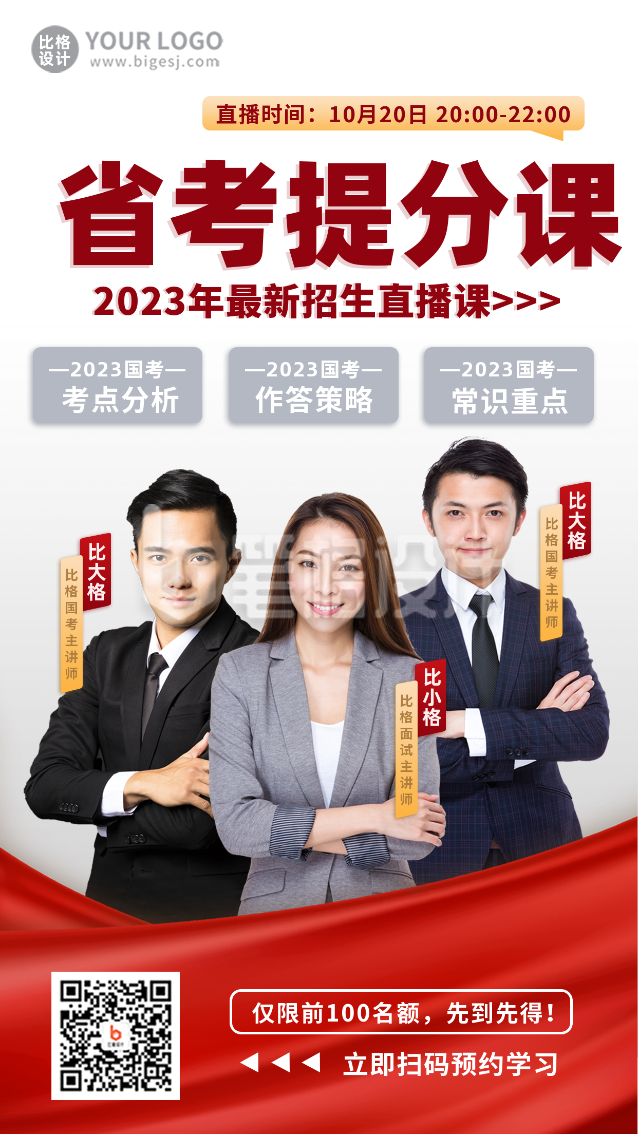 国考直播教育培训在线学习宣传手机海报 国考直播教育培训在线学习宣传手机海报