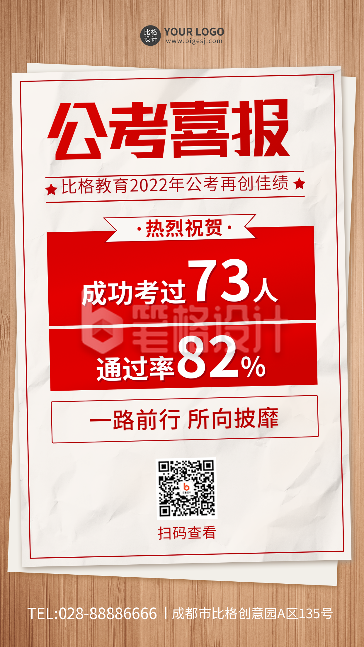 公考喜报手机海报 公考喜报手机海报